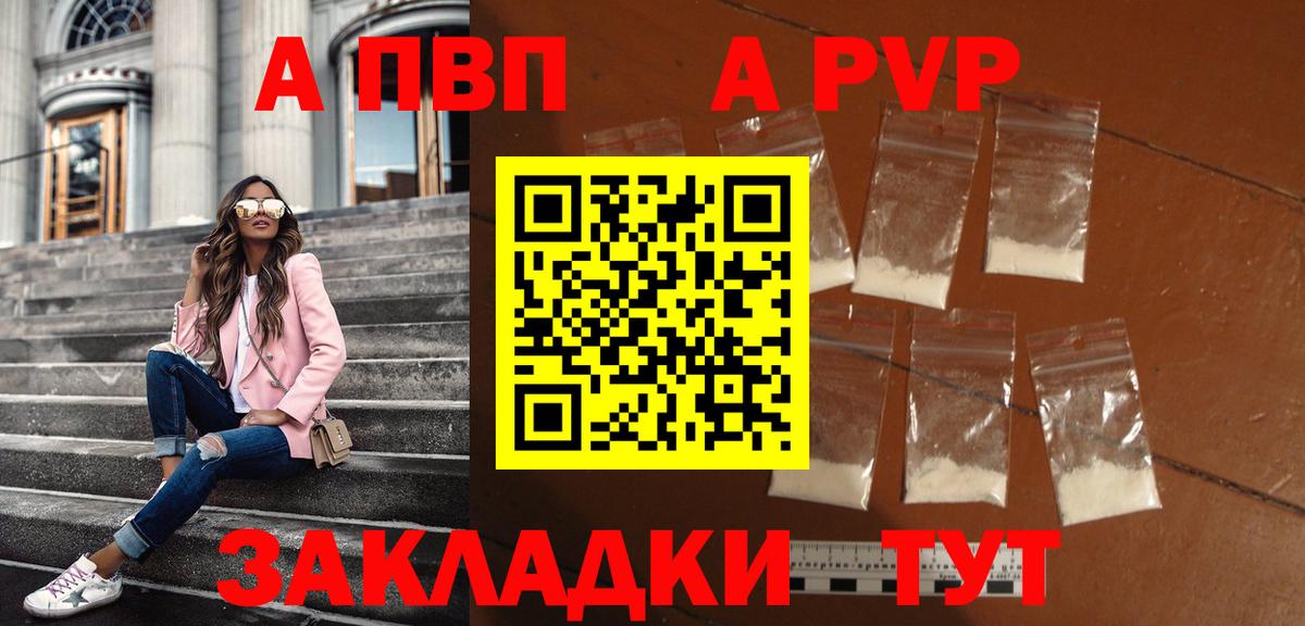 Альфа ПВП крисы CK Можайск