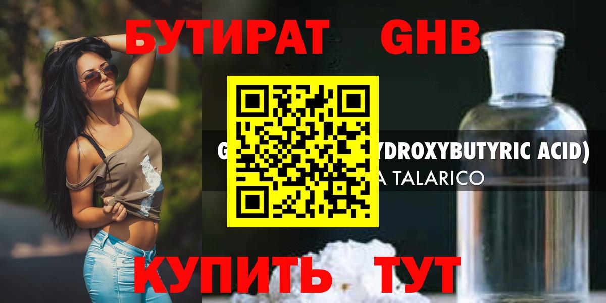БУТИРАТ оксана Можайск