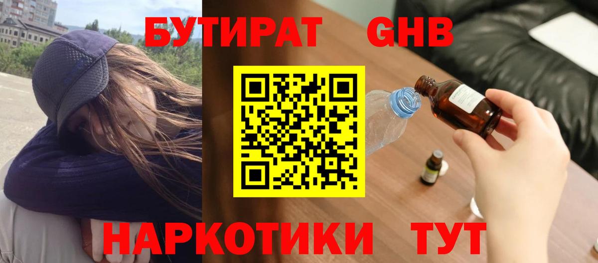 Можайск  Бутират  Вход с VPN  БУТИРАТ бутандиол 