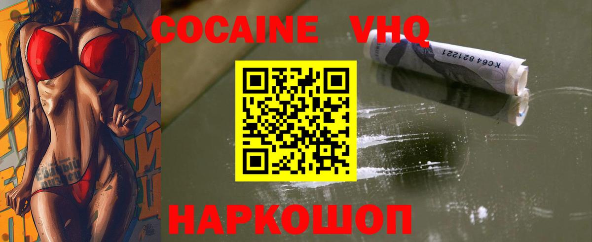 COCAIN  COCAIN VHQ  Вход с VPN  Кокаин Перу  Можайск 