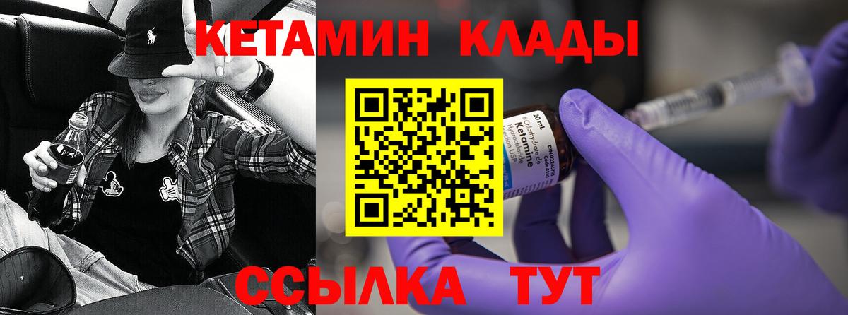 КЕТАМИН ketamine Можайск