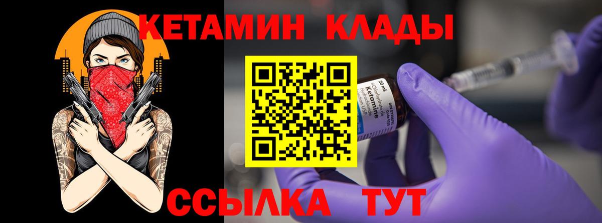 КЕТАМИН VHQ  Вход с VPN  Можайск 
