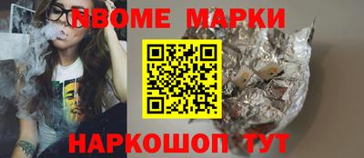 марки nbome Изобильный