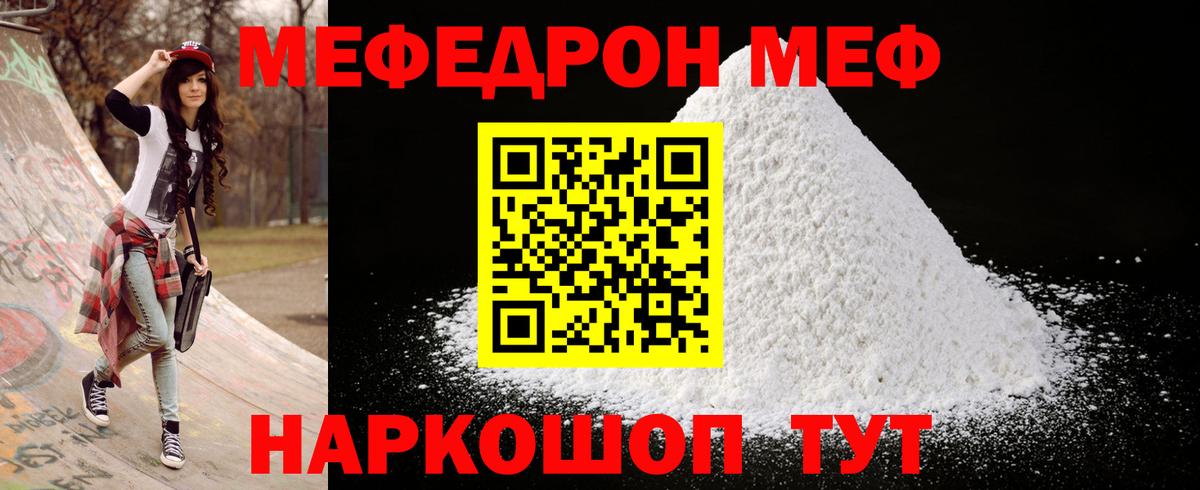 Меф мяу мяу  Можайск