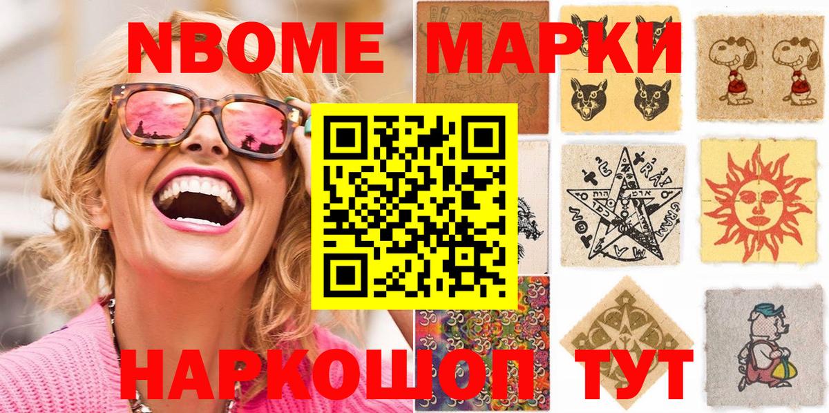 Можайск  Марки 25I-NBOMe  Вход с VPN  Марки N-bome 1,5мг  Марки N-bome 1,5мг 